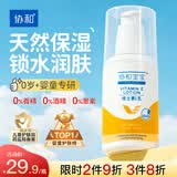 协和维生素e乳(无香型)100ml儿童护手霜面霜身体乳保湿乳护肤品擦脸油