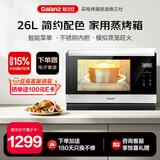 格兰仕（Galanz）26升台式蒸烤箱不锈钢内胆蒸箱烤箱二合一多功能家用蒸烤箱 蒸烤箱 26L 【D22】
