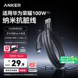 ANKER安克6A数据线100W快充华为荣耀兼容平板小米USB转Type-C快充线支持车载Carplay升级纳米抗脏1米黑