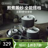 火枫（FIRE-MAPLE）主厨4野营套锅 户外锅具不粘卡式炉露营烧水壶煮饭汤煎锅炊具装备