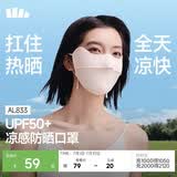 蕉下（beneunder）冰丝防晒口罩女防晒面罩护眼角夏季骑行遮阳脸基尼防紫外线AL833