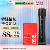 施华蔻专业造型套装丝露华发胶男士定型喷雾300ml哑光发蜡100ml持久清爽蓬松