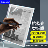 Freeson适用科大讯飞办公本MAX2 13.3英寸贴膜阅读器平板电脑抗蓝光保护膜防刮顺畅绘画书写不断触类纸膜