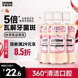 李施德林 (Listerine) 【佳琦同款】漱口水樱花蜜桃口味清新口气500ml*3