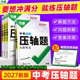 2027万唯中考数学物理化学压轴题几何函数实验计算初二初三八九年级中考物理化学专项训练习册初中数学总复习资料全套京东图书双十一中小学教辅万维官方旗舰店 【几何+函数+物理+化学】4本