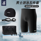 捷虎泳裤男士套装泳镜泳帽泳包鼻夹耳塞五件套防尴尬游泳装备全套男