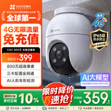 萤石C8C 800万 lite 4G摄像头 终身无限流量免充值 室外双云台 防水防尘监控 人形检测 全彩夜视