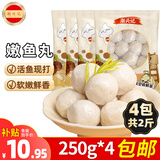 潮兴记嫩鱼丸250g*4包共2斤潮汕手打鱼丸子关东煮空气炸锅烧烤火锅食材