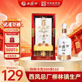 西凤酒 10年52度 醇香藏品 500mL*1瓶 凤香型白酒 婚宴喜酒 自饮送礼