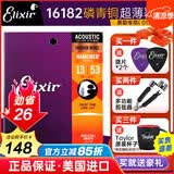 elixir 伊利克斯吉他弦【美产进口正品】16052民谣琴弦木吉它弦镀膜防锈 16182磷铜超薄镀膜13-53泰勒专用