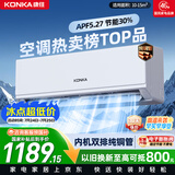 康佳空调大1匹新一级能效变频冷暖超省电 外机单排铜管 卧室挂机国家补贴KFR-26GW/N5B1