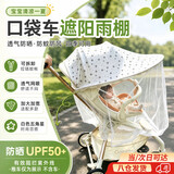 宜品达婴儿车遮阳棚防晒罩婴儿车遮阳伞婴儿车蚊帐婴儿车遮阳棚加长 【遮阳棚加长】婴儿车遮阳篷+蚊帐 白色星星款 68*80【遮阳篷+蚊帐】