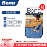 博纳bona平板拖把拖布家用粘贴式纤维清洁木地板大理石拖布单支装