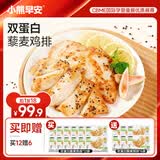 叮叮懒人菜双蛋白藜麦鸡排100g 营养早餐 高蛋白升级健身儿童早餐 小熊早安 【囤货推荐】小熊双蛋白藜麦鸡排12袋+赠送同款6袋