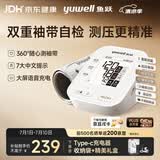 鱼跃（yuwell）电子血压计S67AR医用高精准血压测量仪器家用血压仪袖带自检礼物