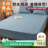 无印良品防水隔尿磨毛夹棉床笠席梦思床垫保护套床罩全包防尘罩150*200cm