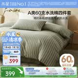 水星家纺四件套纯棉60支水洗棉A类100%全棉被套枕套床单1.8米床