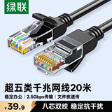 绿联 超五类网线 千兆网络连接线 Cat5e超5类成品跳线20米 工程家用装修电脑宽带八芯双绞线黑 35821