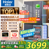 海尔（Haier）[高端旗舰新品]冰箱506升零嵌入底部散热全空间保鲜EPP超净十字四开门风冷一级能效双循环山茶花 506L+全空间保鲜+EPP超净+零嵌入+宽幅变温