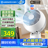 艾美特(AIRMATE)空气循环扇电风扇家用桌面台式落地扇直流变频暴风循环小风扇立体摇头语音智能大风量电扇 SRD200