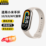 科沃 适用于小米手环10表带10/9/8/NFC版腕带非原装液态硅胶运动手环通用男女生替换表带配件 复古白