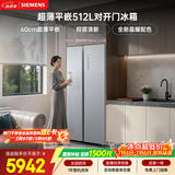 西门子（SIEMENS）超薄512L对开门冰箱 60cm零嵌入式大容量 抑菌清新 变温储鲜 一级能效 晶耀 KA99BE163C 国家补贴