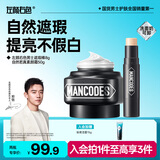 左颜右色男士遮瑕棒膏笔素颜霜遮盖脸部痘印斑点痘痘黑眼圈修容高光化妆品 遮瑕棒+素颜霜套装