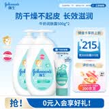 强生婴儿牛奶润肤露500g*2 宝宝儿童补水保湿防干燥润肤乳身体乳面霜