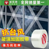 米乐奇防台风维胶带【米字胶带】抗拉强粘 封窗户防台风玻璃纤维胶带2cm*50m长*1卷装