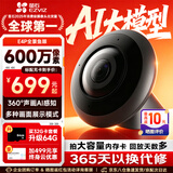 萤石E4P监控摄像头无线wifi360度无死角全景鱼眼摄像机手机远程室内家用超广角600万极清监控器吸顶 【65%选】64G高速卡【下单升级128G】
