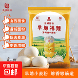 【旱塬福麺】运城面粉多用途小麦粉馒头面条饺子中筋通用粉1斤 1kg/袋活动专享