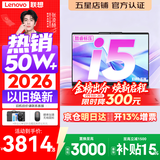 联想小新Pro14/小新14 2026年补贴15% 高性能超轻薄笔记本电脑GT 学生游戏设计办公本 标压酷睿 【全能爆款】标压酷睿i5 16G 512G｜小新14 国家补贴 14英寸 IPS高清全面屏