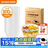 特美居（temeiju）一次性饭盒圆形透明吸塑快餐盒加厚打包盒汤碗不带盖300只装500型