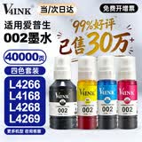 V4INK适用爱普生墨水002墨水四色 L4266墨水L4168 EPSON打印机墨水L4268 L4269 L4358 L6279 L4158 L4263 L6178墨