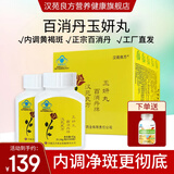 汉苑良方  百消丹玉妍丸内调外养祛黄褐斑妊娠斑晒斑老年斑内调外养正品 2瓶*1盒