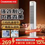 长虹（CHANGHONG）塔扇电风扇无叶电扇家用立式风扇台扇空调扇摇头遥控节能风扇办公室空气循环电扇水冷塔扇 经典机械款【内置香薰盒】赠两块冰晶