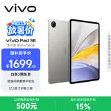 vivo Pad SE 柔光版 8GB+256GB 钛色 国家补贴15% 12.3英寸护眼柔光屏 专属学习中心 学生 平板电脑