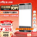 雷士（NVC）风暖浴霸超薄变频系列恒温杀菌换气暖风机Y417卫生间