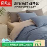 南极人亲肤磨毛三件套 可水洗床上用品套件适用0.9/1.2米床单 被套150*200cm