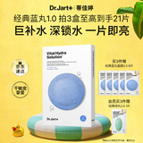 蒂佳婷（Dr.Jart）【蓝丸1.0】蓝丸补水面膜5片 晒后保湿玻尿酸深补水 生日礼物