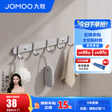 九牧（JOMOO） 厨卫挂件浴室厨房挂钩实心加厚挂衣钩衣帽钩墙挂卫生间挂钩 【免钉/亮银】37cm | 5排挂钩