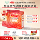花王（KAO）美舒律蒸汽眼罩/热敷贴 (无香型)17片装护眼贴缓解眼部疲劳