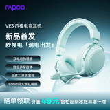 雷柏（Rapoo）VE3无线四模游戏耳机 头戴式三角洲行动FPS无畏契约电竞专用吃鸡听声辨位 多设备兼容 薄荷青