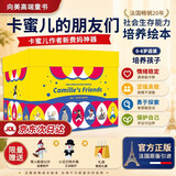 卡蜜儿的朋友们?雪人斯诺点点兔坚强自信性格培养绘本（40册礼盒装）?2-8岁?乐观积极内驱力自我接纳自我成长 