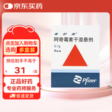 【原研药】希舒美 阿奇霉素干混悬剂 0.1g*6袋/盒