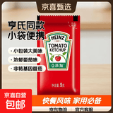 番茄酱9g家用小包装汉堡炸鸡薯条沙司意面肯德基麦当劳同款调味酱 亨氏番茄酱9克*100袋