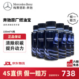 梅赛德斯-奔驰原厂燃油宝 4s汽油燃油添加剂德国原装进口 汽车强力除积碳清洗剂 6瓶* 除碳套餐 长效保护