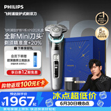 飞利浦新款男士电动剃须刀新一代旋护式9系pro+ -0.08mm皮下净剃刮胡刀升级清洁仓 生日礼物送男生父亲