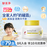 郁美净高保湿轻润霜200g面霜鲜奶霜护手霜全家适用新老包装随机