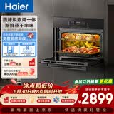 海尔（Haier）嵌入式蒸烤箱 蒸烤一体机 50L蒸烤烘炸炖五合一 温湿精控 余水单独回收 搪瓷内胆自清洁C50-TAU1